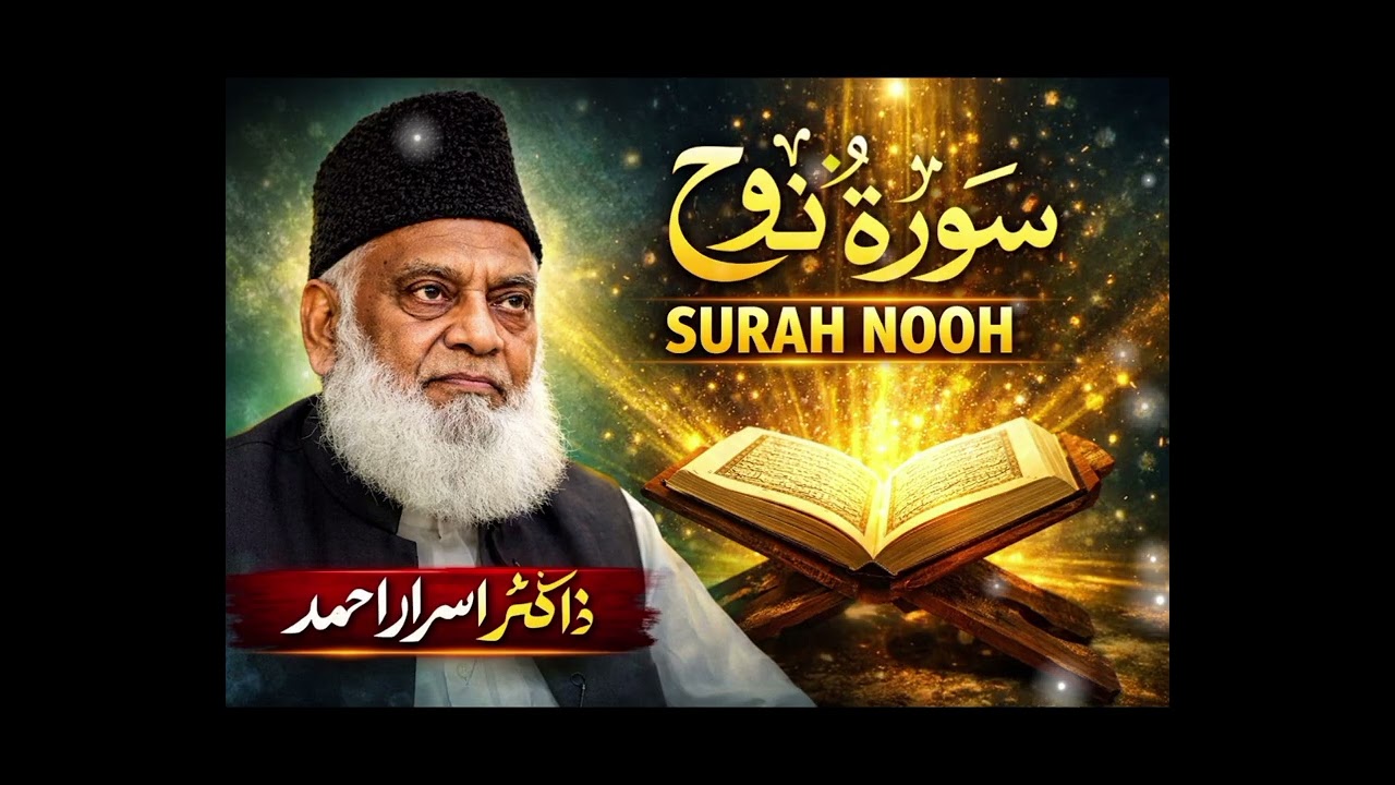 سورۃ نوح | دل ہلا دینے والا بیان | Dr Israr Ahmed | Quran Ki Noorani Tafseer