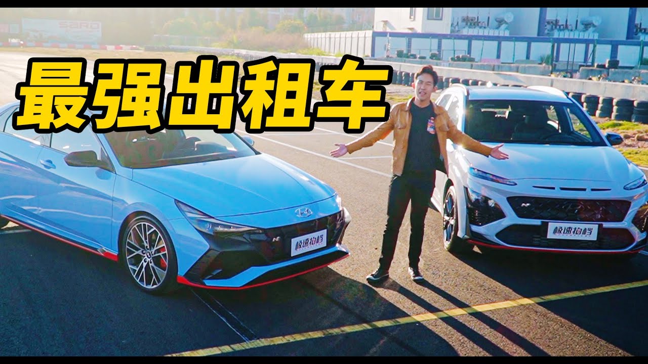 韓國出租車 吊打03+和GTI?