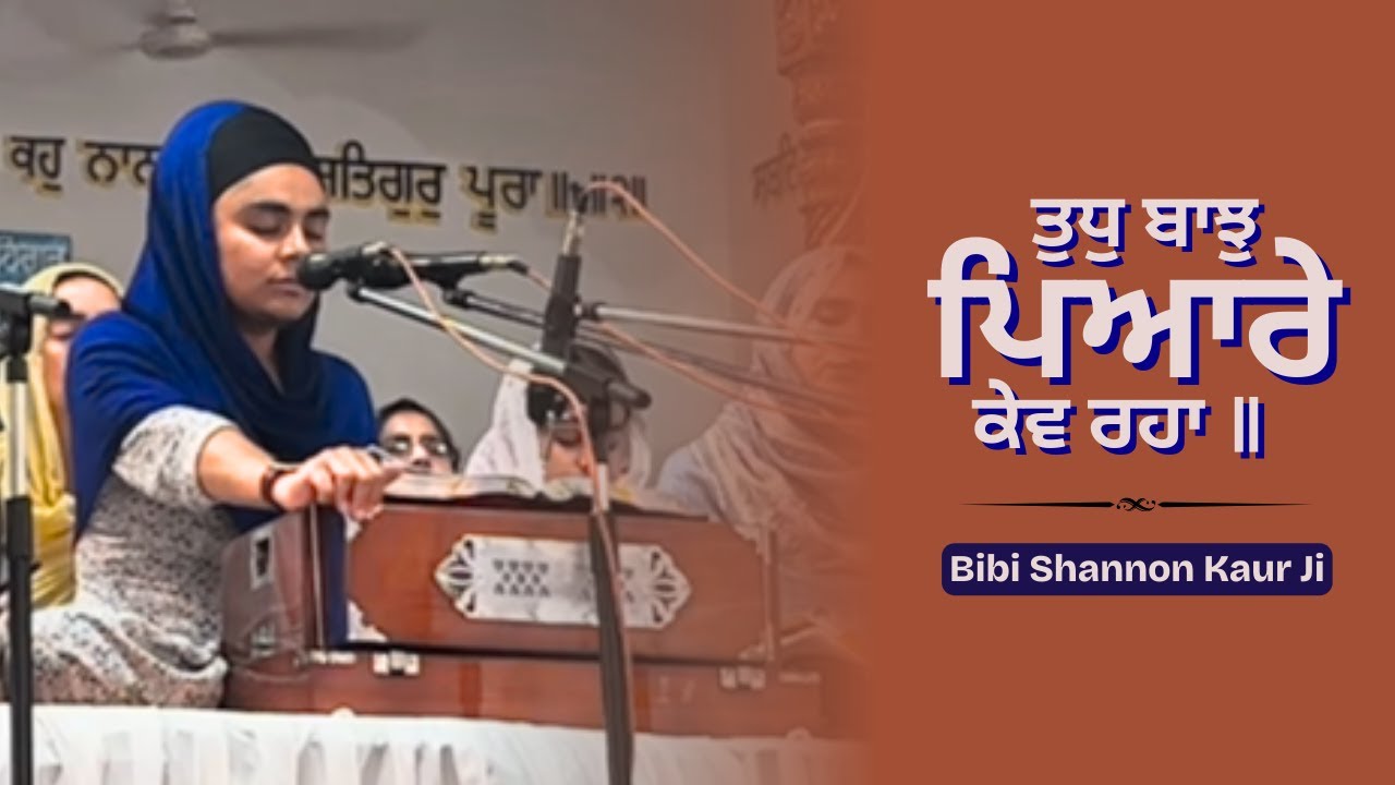 Dodra Kirtan | Bibi Shannon Kaur Canada | dodra | Akj