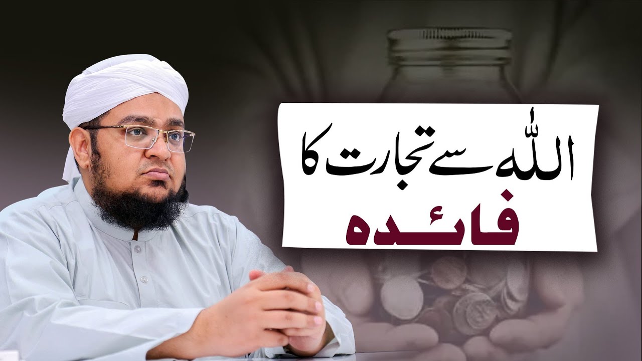 Allah Say Tijarat Ka Faida | Trade with Allah | Mufti Muhammad Qasim Attari