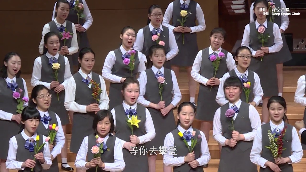 《期待的远方》北京金帆音乐厅深空少年合唱团