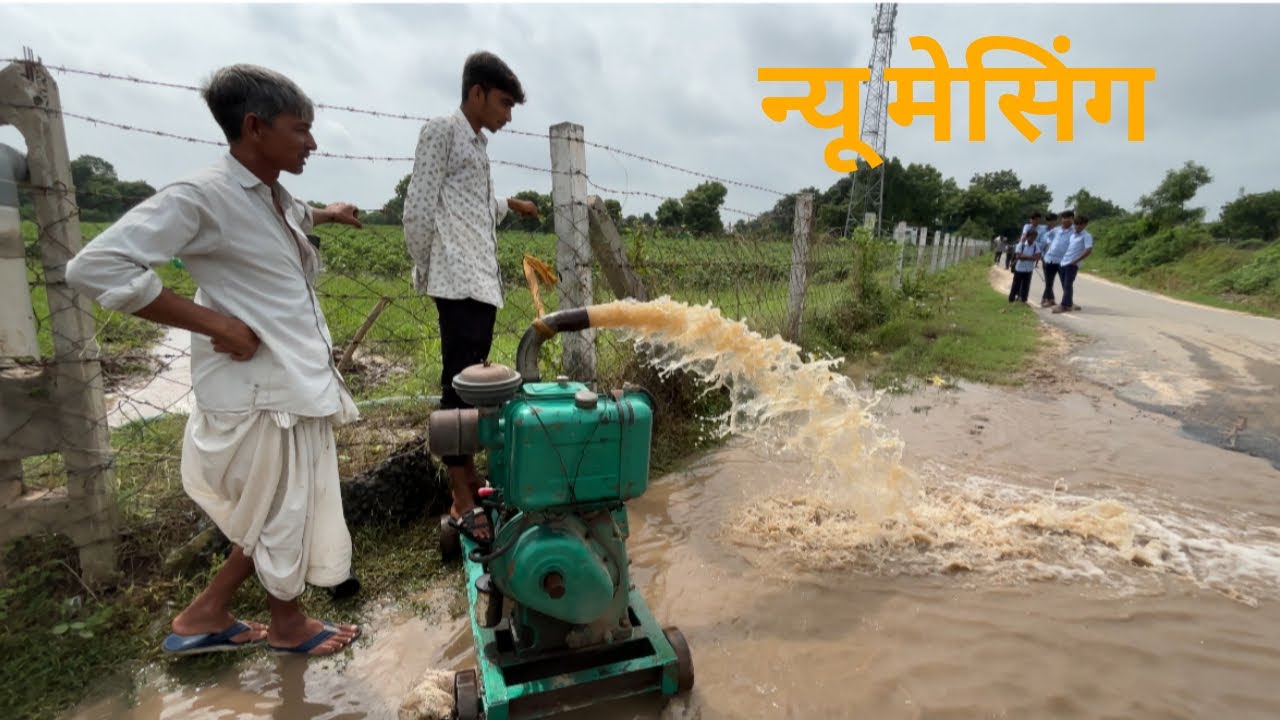 खेत में पानी निकाल ना है और मशीन भी आगया #kheti #pani #mashina #farming #vlogger #newvideo 