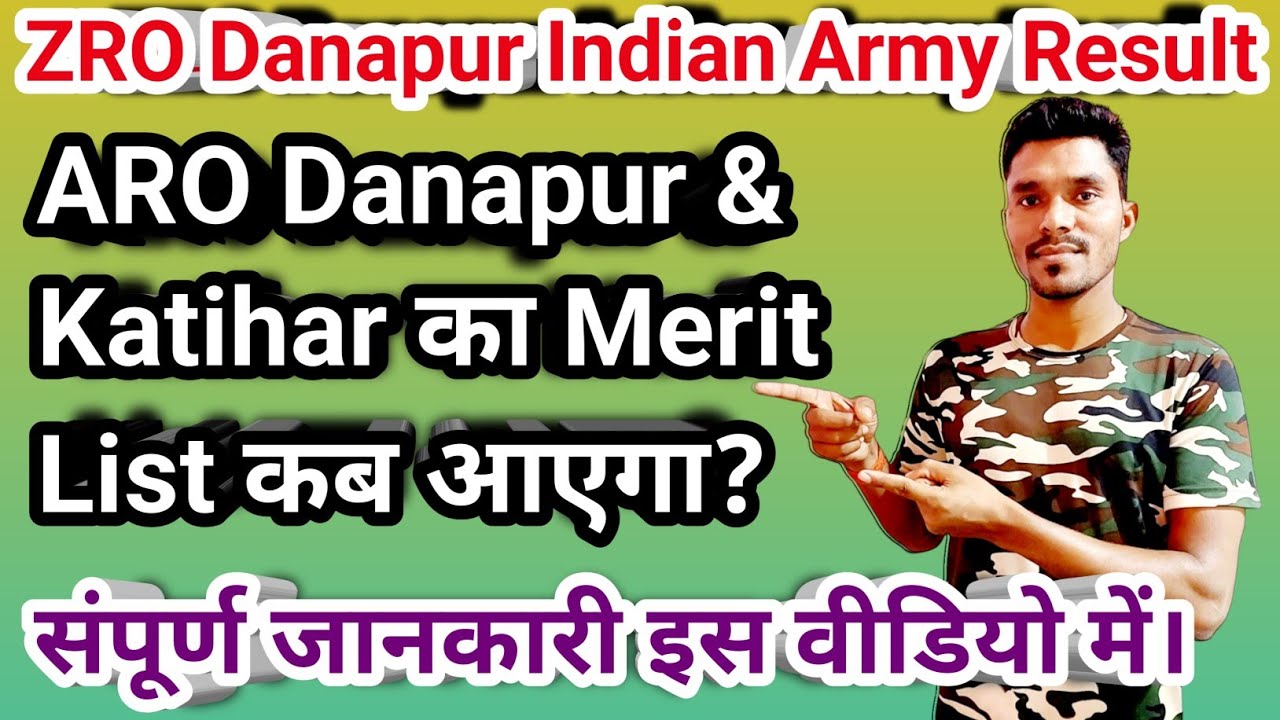 ARO Danapur & Katihar का Merit List कब आएगा? // संपूर्ण जानकारी इस वीडियो में। #indianarmy