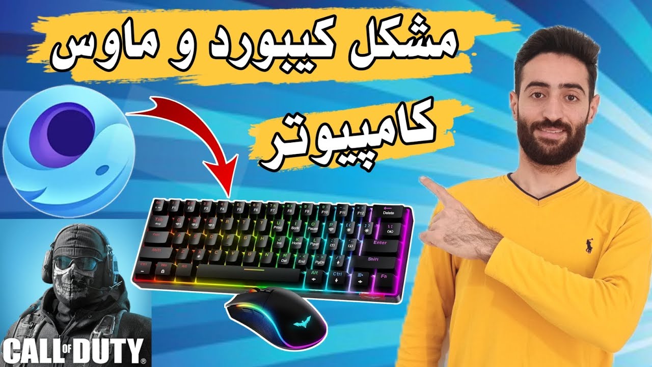 حل مشکل کار نکردن کیبورد و ماوس در گیم لوپ برای پی سی |  کالاف دیوتی موبایل🤩