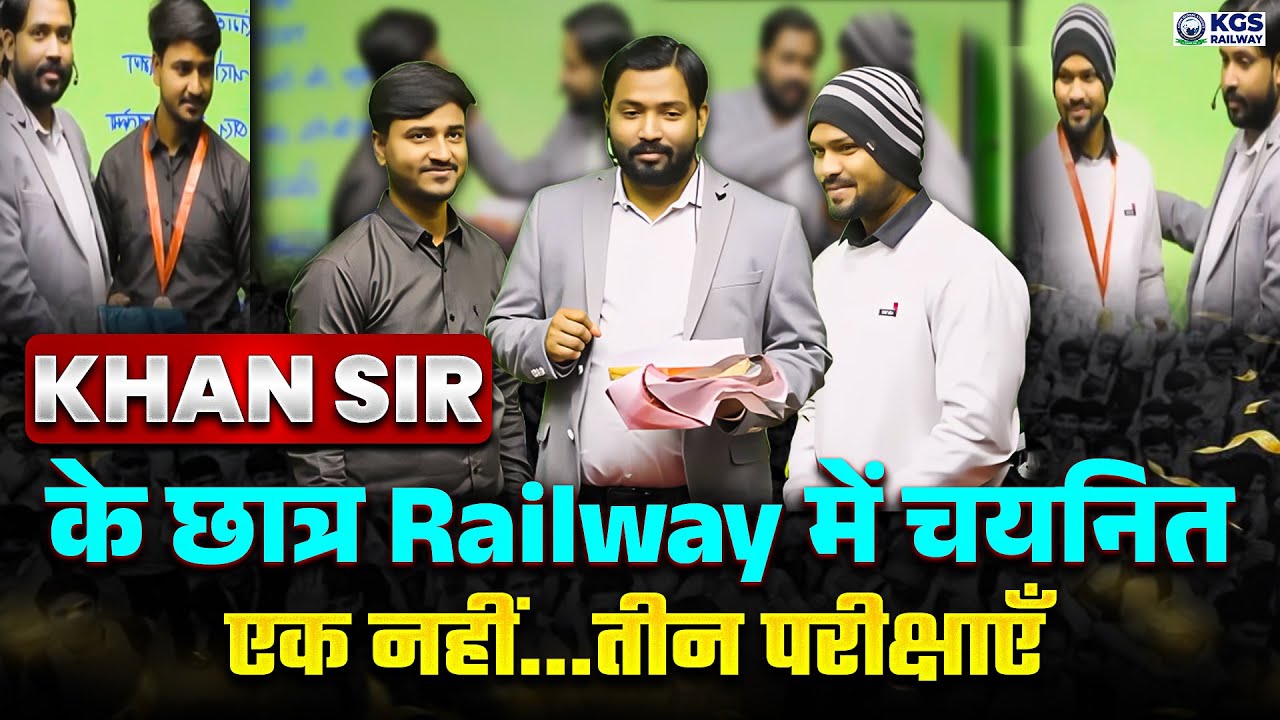 Success Story of Khan Sir Student 💥| Khan Sir के छात्र Railway Exam में चयनित 🎯 | KGS Railway Exams
