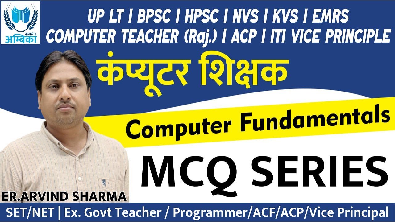 1. Computer  Fundamental Mcq Series 2026 (Rajasthan Computer Teacher 2026)