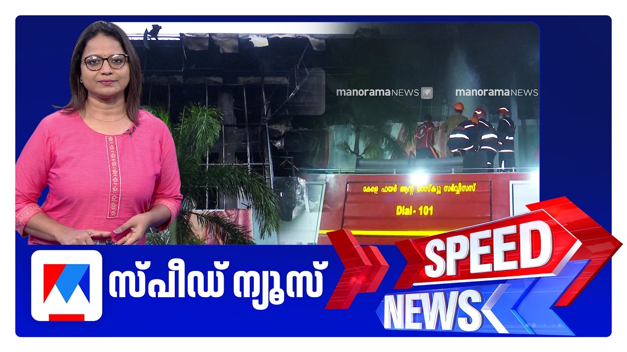 സ്പീഡ് ന്യൂസ് 8.30 AM, ഫെബ്രുവരി 18, 2026 ​‌| Speed News