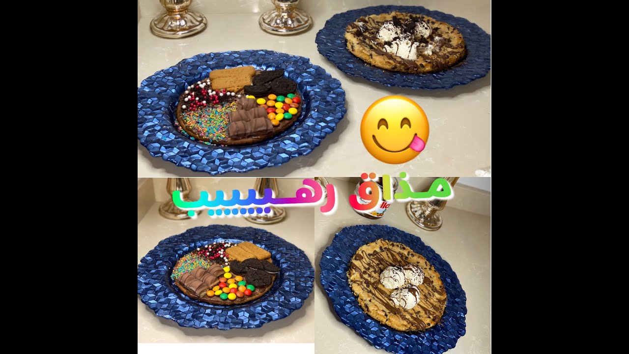 ألذ و أسرع كيكة كوكيز ممكن تجربوها 🍪بطرق تقديم مختلفة