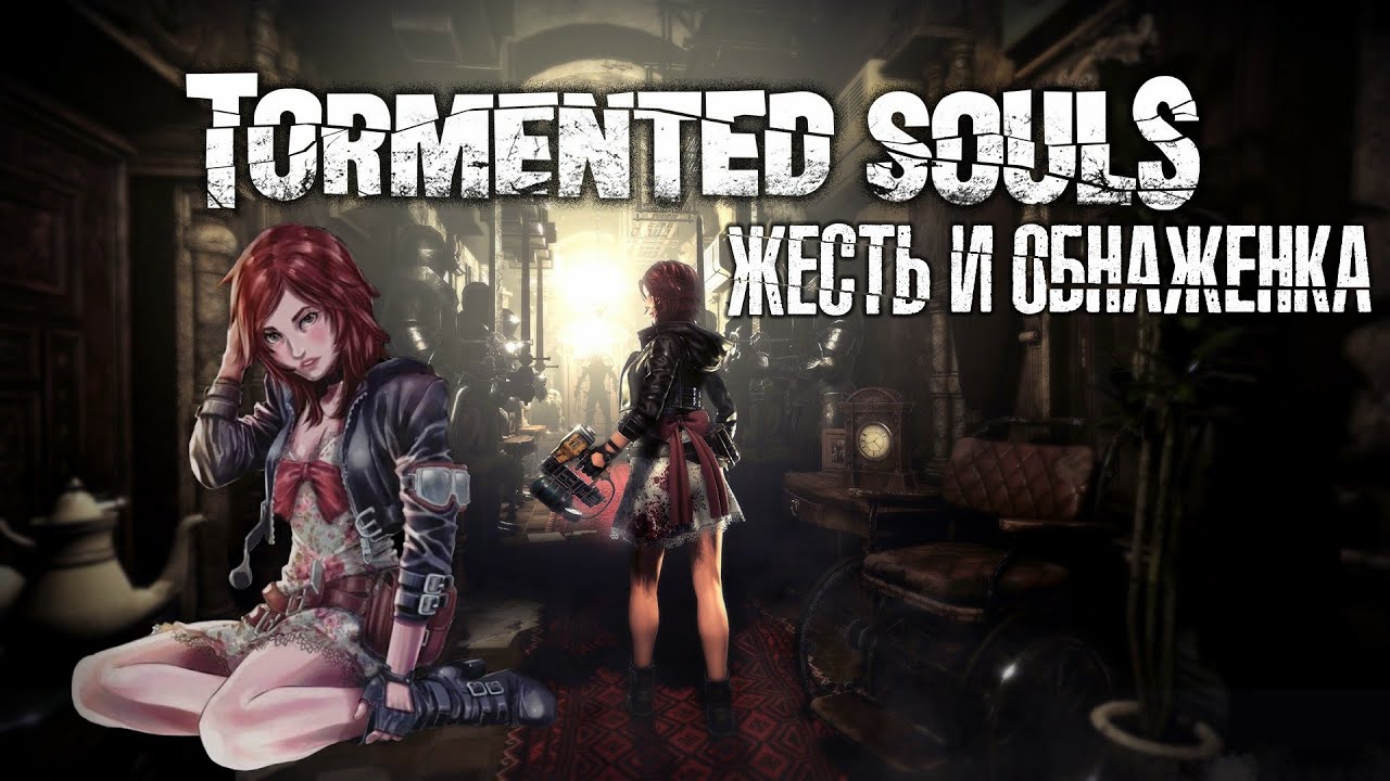 Обзор Tormented Souls - приятные мучения одной в темноте