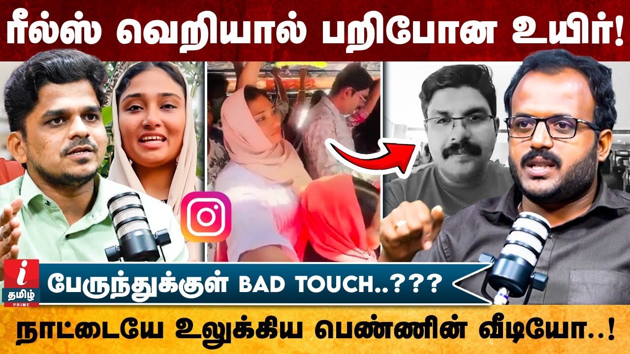 Kerala Issue: பெண்ணின் Purpose வீடியோ! 