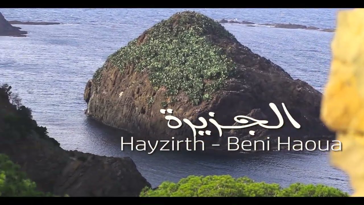 شاطئ الجزيـرة - بني حواء - الشلف| HAYZIRTH - SPRING TIME ~BENI HAOUA - CHLEF
