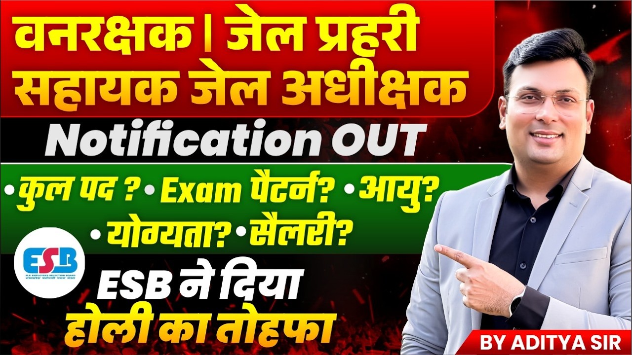 MP Forest Guard | MP Jail Prahari | MP Jail Adhikshak 2026 Notification OUT | By Aditya Patel Sir