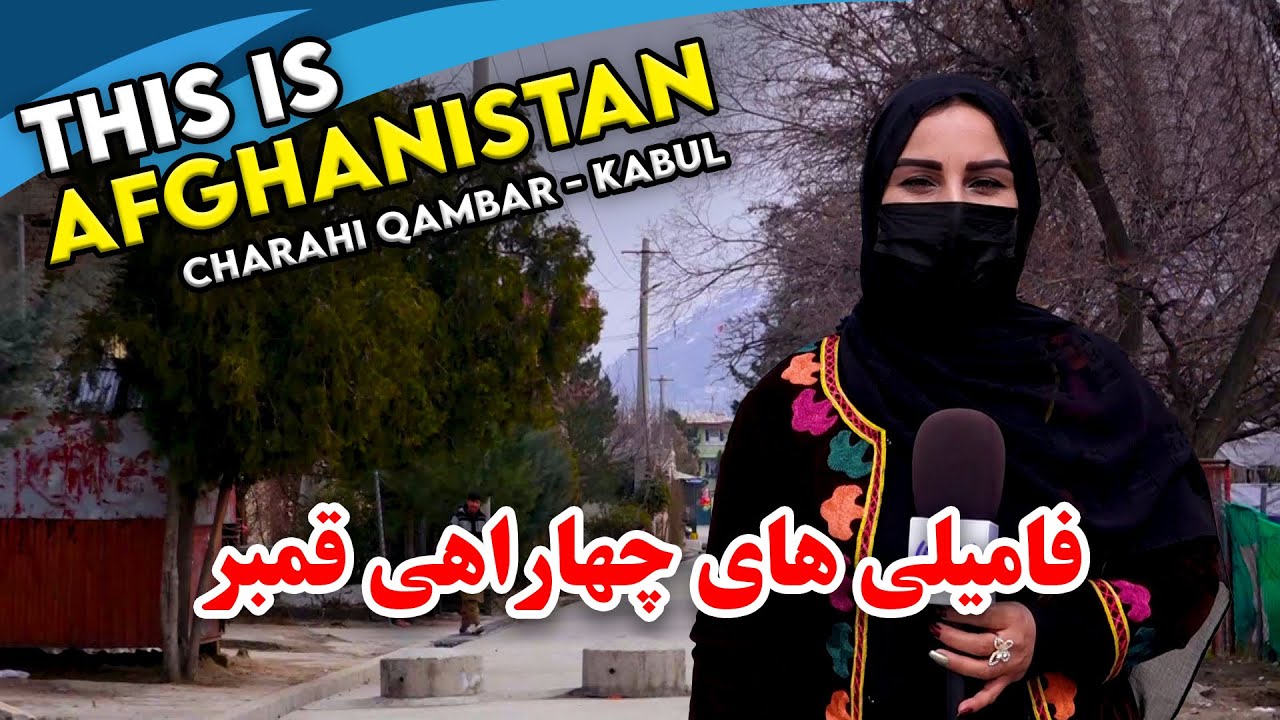 Charahi Qambar, Families in Freshta Amizi's report / گزارش فرشته عظیمی از فامیلی های چهاراهی قمبر