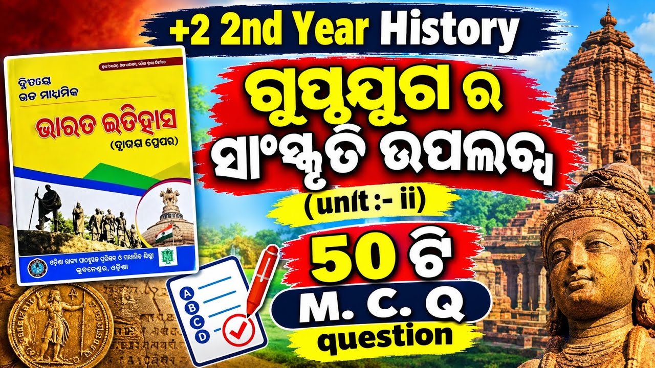+2 2nd Year history unit :- ii || Cultural Attainment of the Gupta Age ||  50 M. C. Q question ||