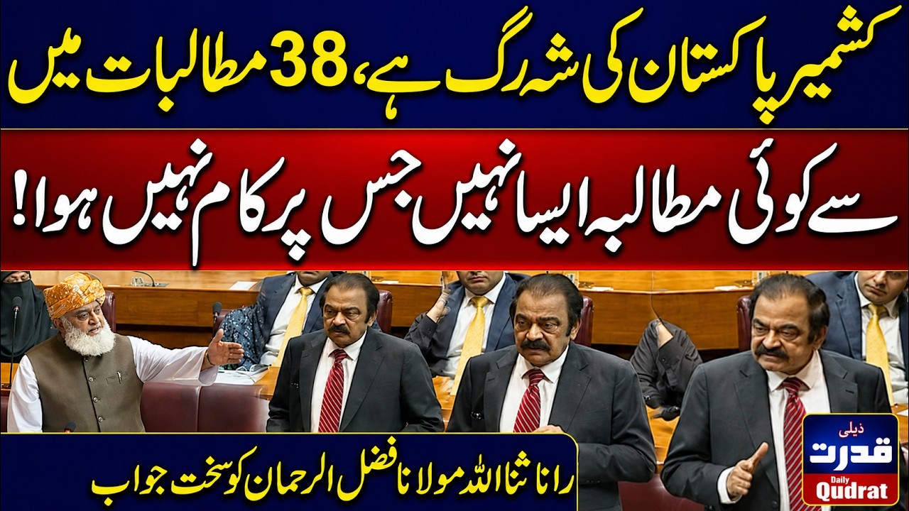 Rana Sanaullah Speech On Azad Kashmir Action Committee 🔥 Protest Talks And Demands Explained In NA