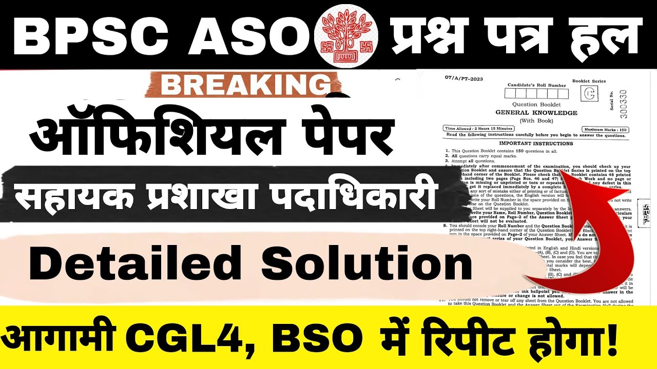 BPSC ASO PREVIOUS YEAR SOLVED QUESTION PAPER✅️||DETAILED SOLUTION✅️ ||Will be repeated in upcomin...