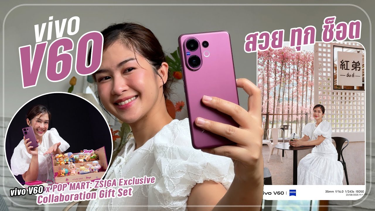 รีวิวจัดเต็ม vivo V60 | กล้อง ZEISS พร้อม AI สุดล้ำ แบตโคตรอึด ดีไซน์สวย ครบจบในเครื่องเดียว!