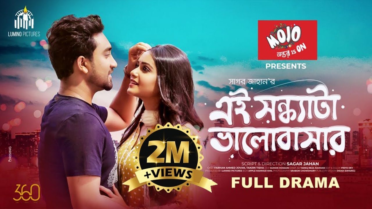 Ei Sondha Ta Valobashar | New Natok 2022 | Jovan, Tanjin Tisha | Sagar Jahan | Bangla New Natok 2022