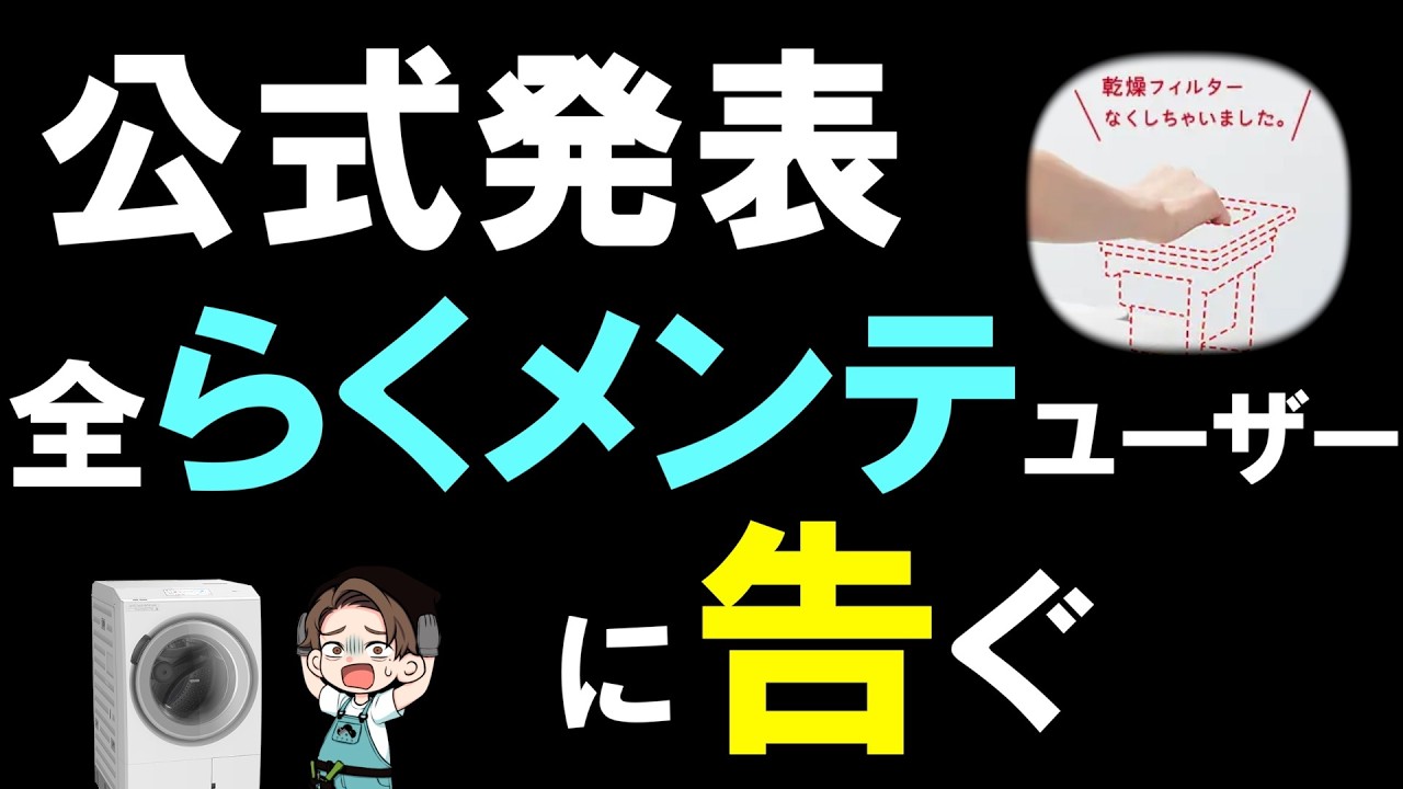 【不具合確定】日立 らくメンテ、公式が発表した保証内容と今後の付き合い方
