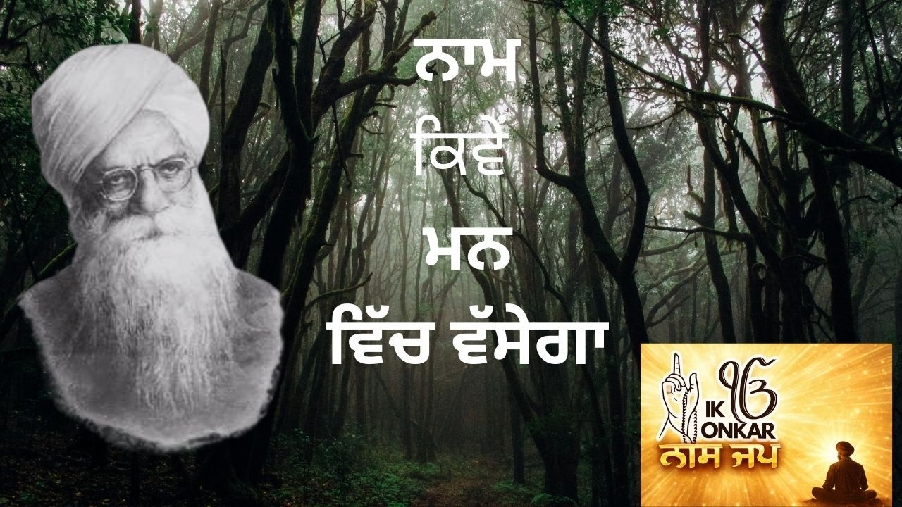 Bhai Veer Singh Ji ..  Naam kiwe mann vich basey ga
