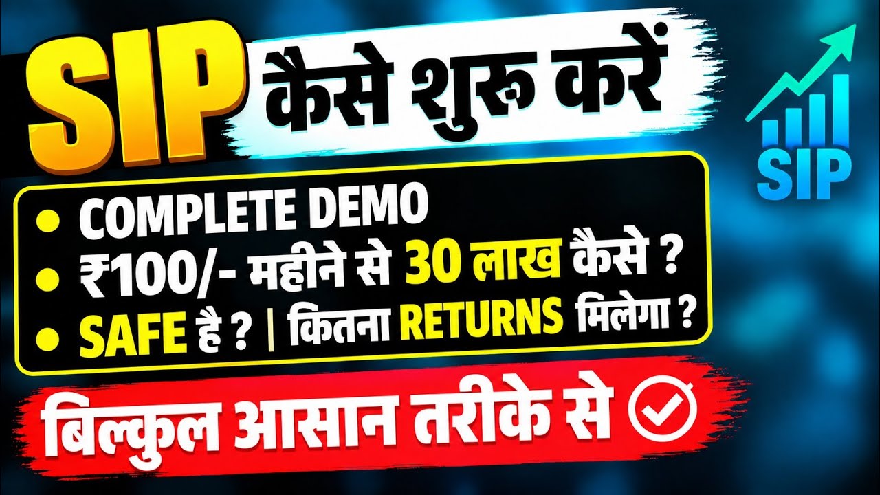 SIP kaise start kar | sip investment in hindi | sip kya hota hai 