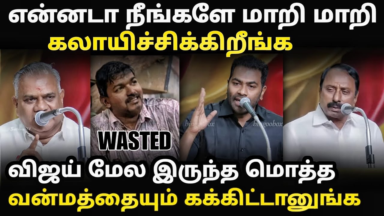 என்னடா நீங்களே மாறி மாறி கலாயிச்சிக்கிறீங்க | TVK Meeting Troll #tvkvijay #vijaywhistle #kptroll