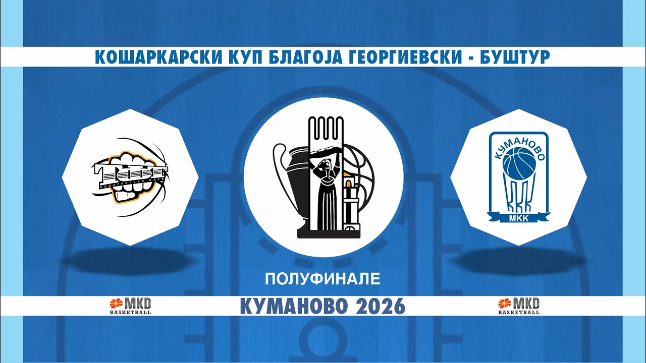 ТФТ - КУМАНОВО (МРТ)