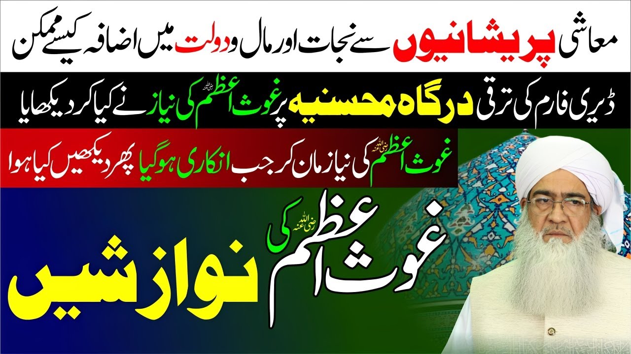 Wazifa for Wealth and Tenshion | Ghous-e-Azam Ki Karamat | Ghous Pak Ki Hairat Angez Karamatain