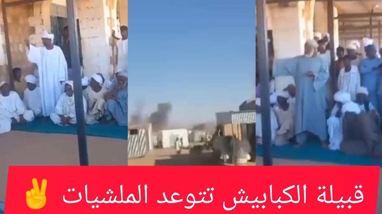 في اجتماع حاشد قبيلة الكبابيش تتوعد ملشيات الدعم السريع في شمال كردفان #السودان_اليوم