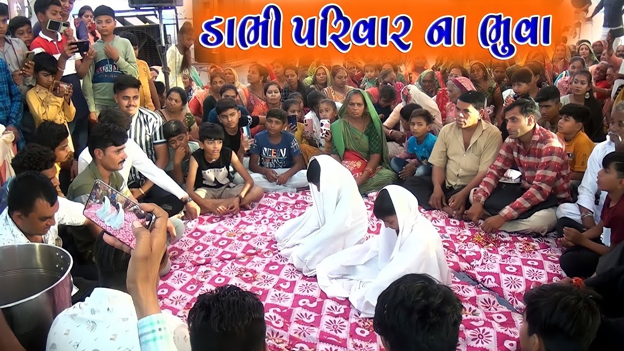 ડાભી પરિવાર ના ભુવા / માતાજી નો માંડવો