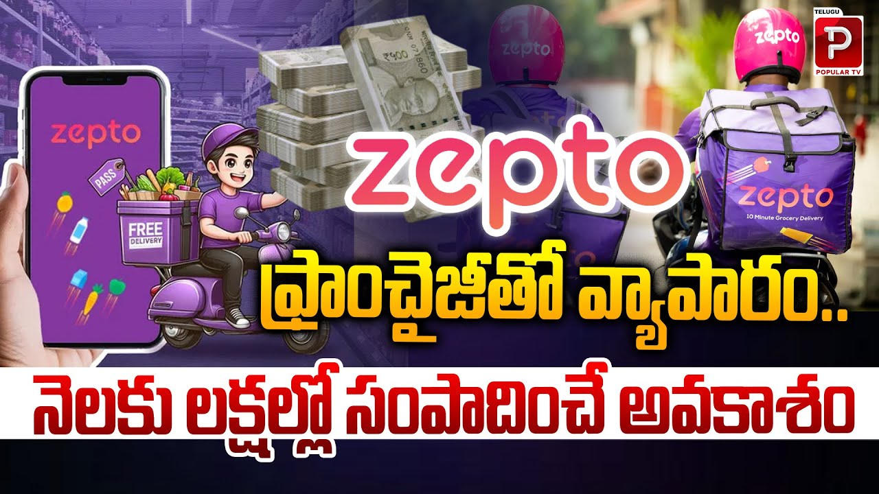 Start a Zepto Franchise Business and Earn Lakhs Per Month | Zepto Franchise Model| Telugu Popular TV