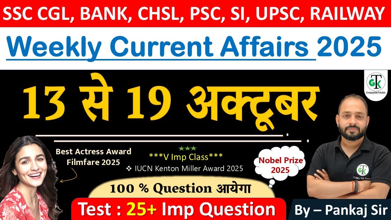 13 - 19 Oct 2025 Weekly Current Affairs | Most Important Current Affairs 2025 | CrazyGkTrick