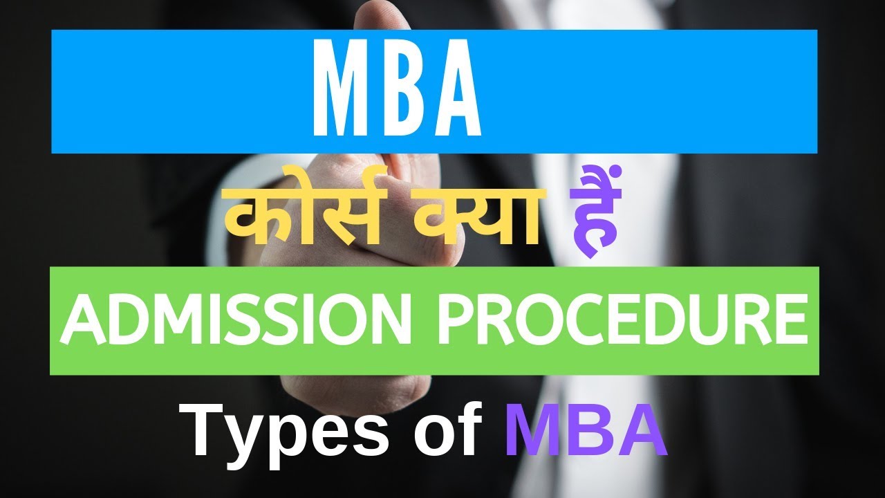 What is MBA All About in Hindi & MBA Admission 2019 | Types of MBA 2019
