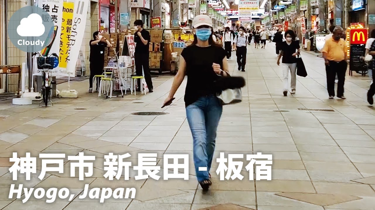 ⁴ᴷ Hyogo: from Shin Nagata to Itayado, Kobe (新長田から板宿) - Japan Walking Tour (September 22, 2021)