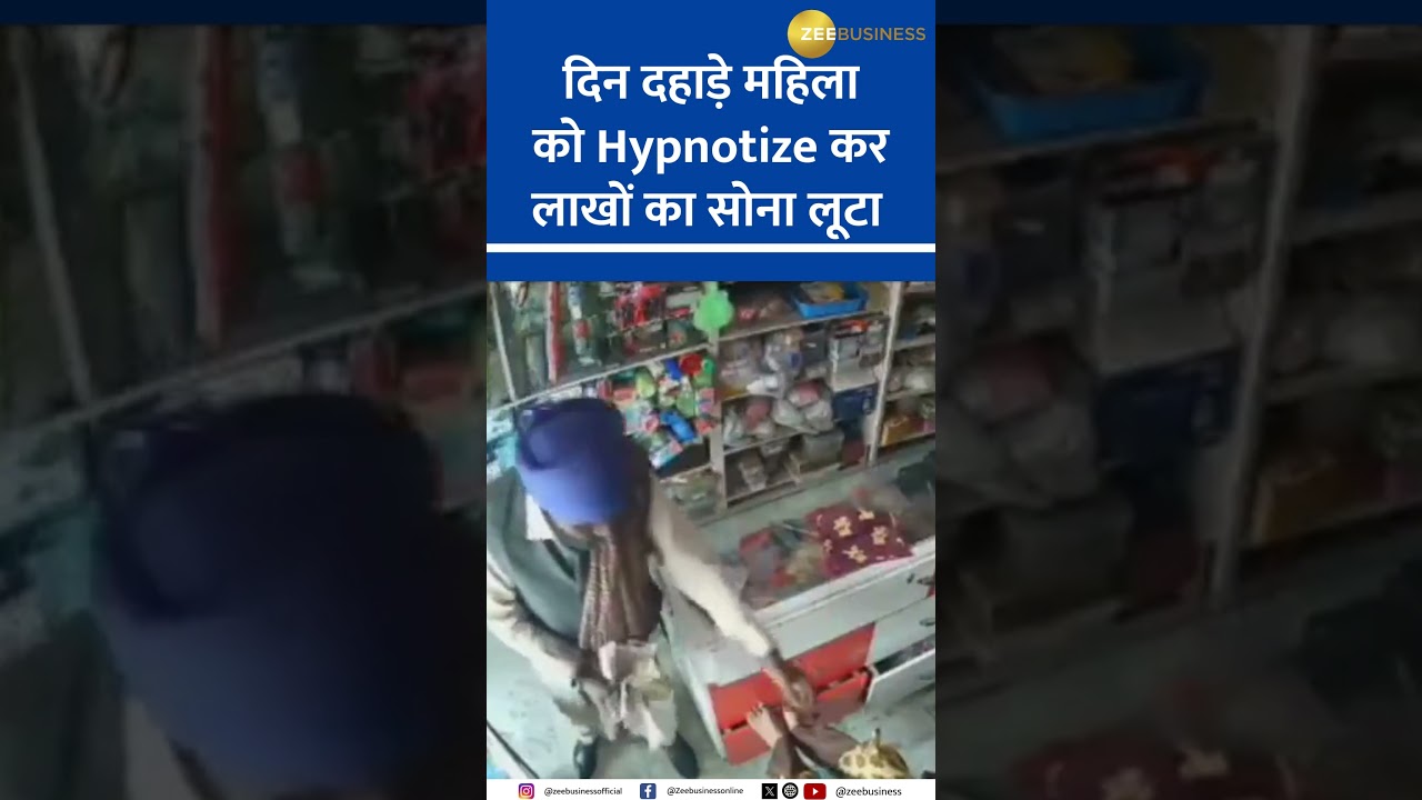 Moga Robbery Caught on Camera: Hypnotized and Robbed in Minutes