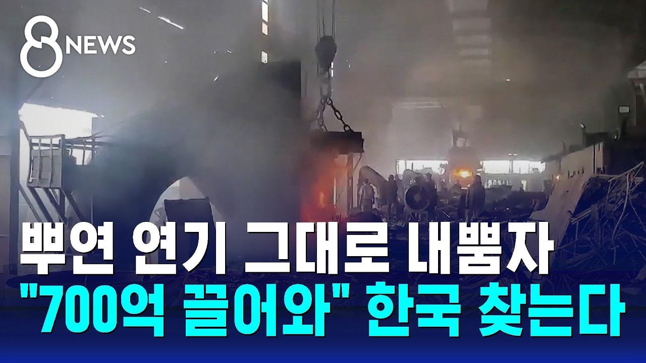 뿌연 연기 그대로 내뿜자…