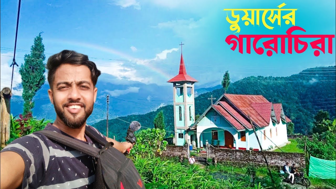 Garochira Eco Village, Dooars।। ডুয়ার্সের গারোচিরা ভ্রমণ।। 