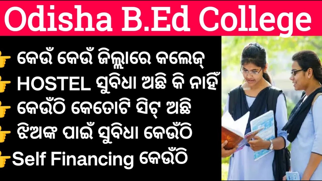 ODISHA B.Ed College List || ODISHA BED EXAM || STATE BED COLLEGE LIST