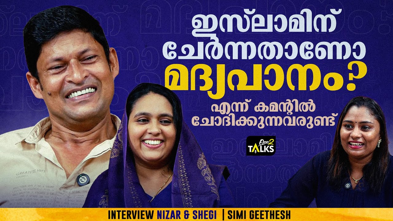 മീൻ കടയിൽ പോലും ഇപ്പോൾ ആളുകൾ സെൽഫി എടുക്കാൻ വരാറുണ്ട് | Nishar & Sheji | Influencer Couple Interview
