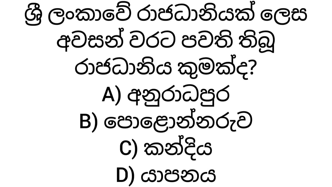 GK question & answer about Sri lanka