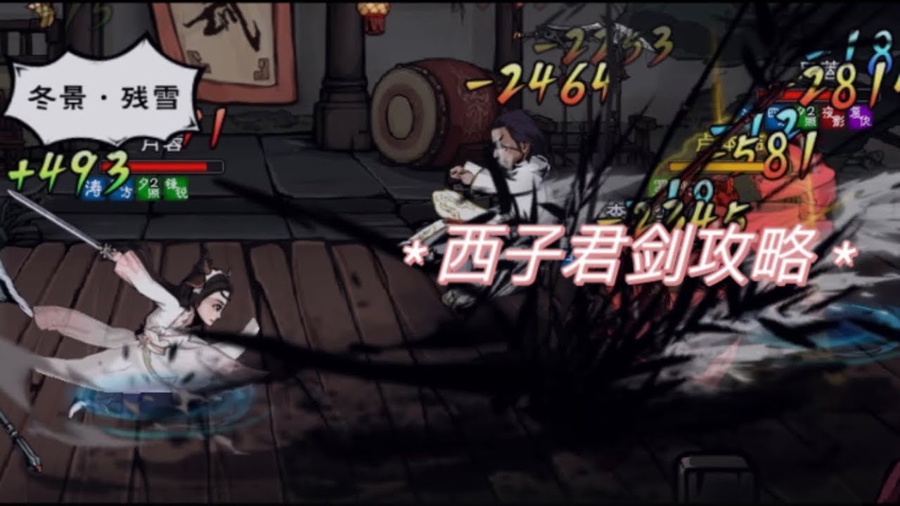 《烟雨江湖》强力镇派西子君剑详解