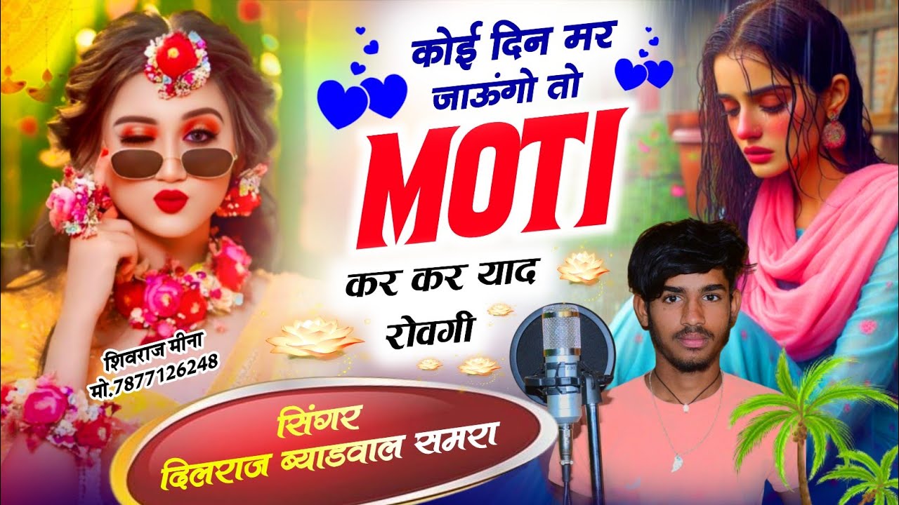 दर्द भरा वायरल न्यू सोंग !! कोई दिन मर जाऊंगा तो मोटी कर कर याद रोवगी | Singer DilRaj Byadwal Samra 