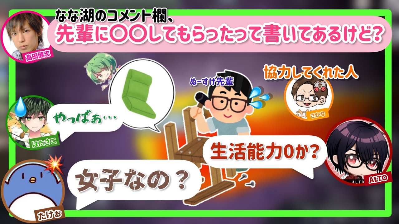 【一同驚愕】アレが出来なくてぬーすけ先輩にやってもらってることを謎理論で乗り切るなな湖【なな湖切り抜き】