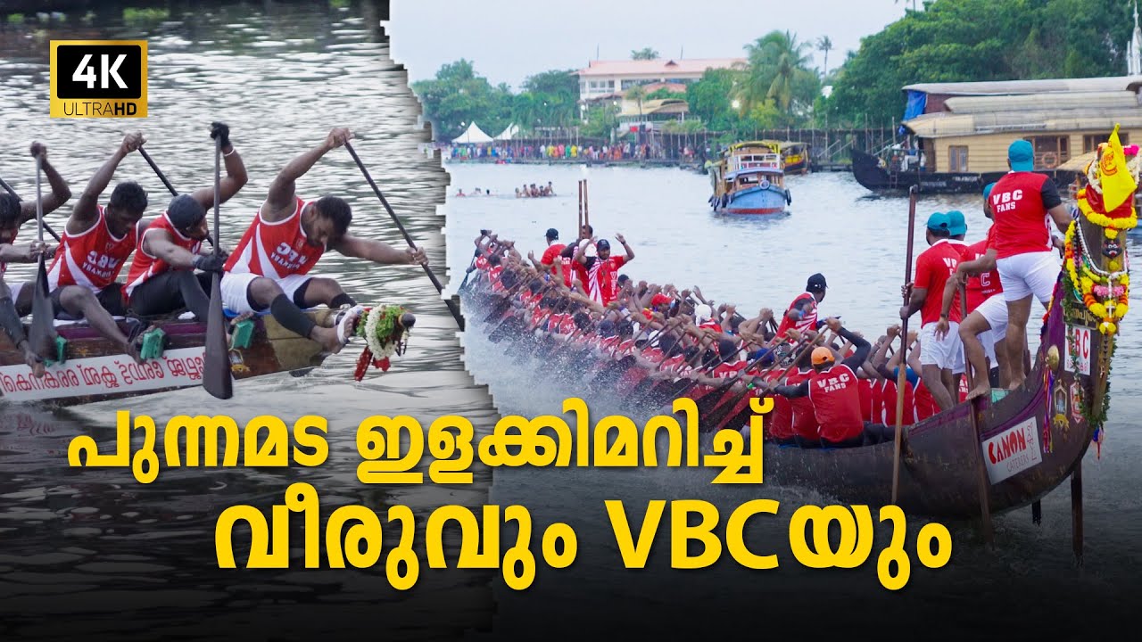 പുന്നമട ഇളക്കി മറിച്ച് വീയപുരം ചുണ്ടനിൽ  VBC യുടെ TRACK ENTRY | VBC Kainakary | Nehru Trophy 2024