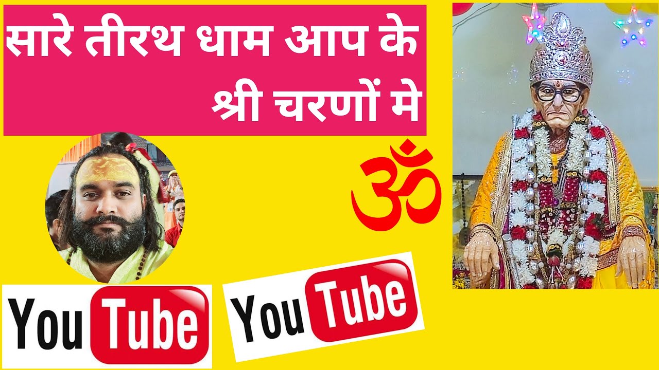 karauli sarkar bhajan!!sare tirath dham apke charno mein 