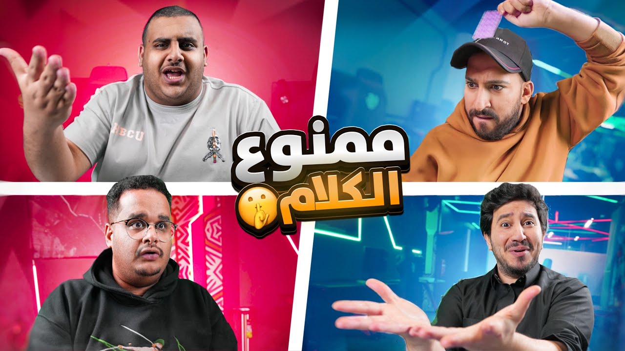 لعبنا بلوت لكن بقوانين جديده 😍🔥 ( الخسران يسكت 🤫)
