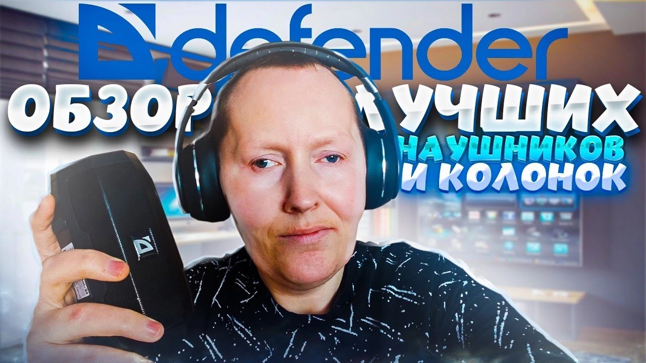 Невероятная цена: Приобретите Defender G36 и B540 менее чем за 1.000 рублей!