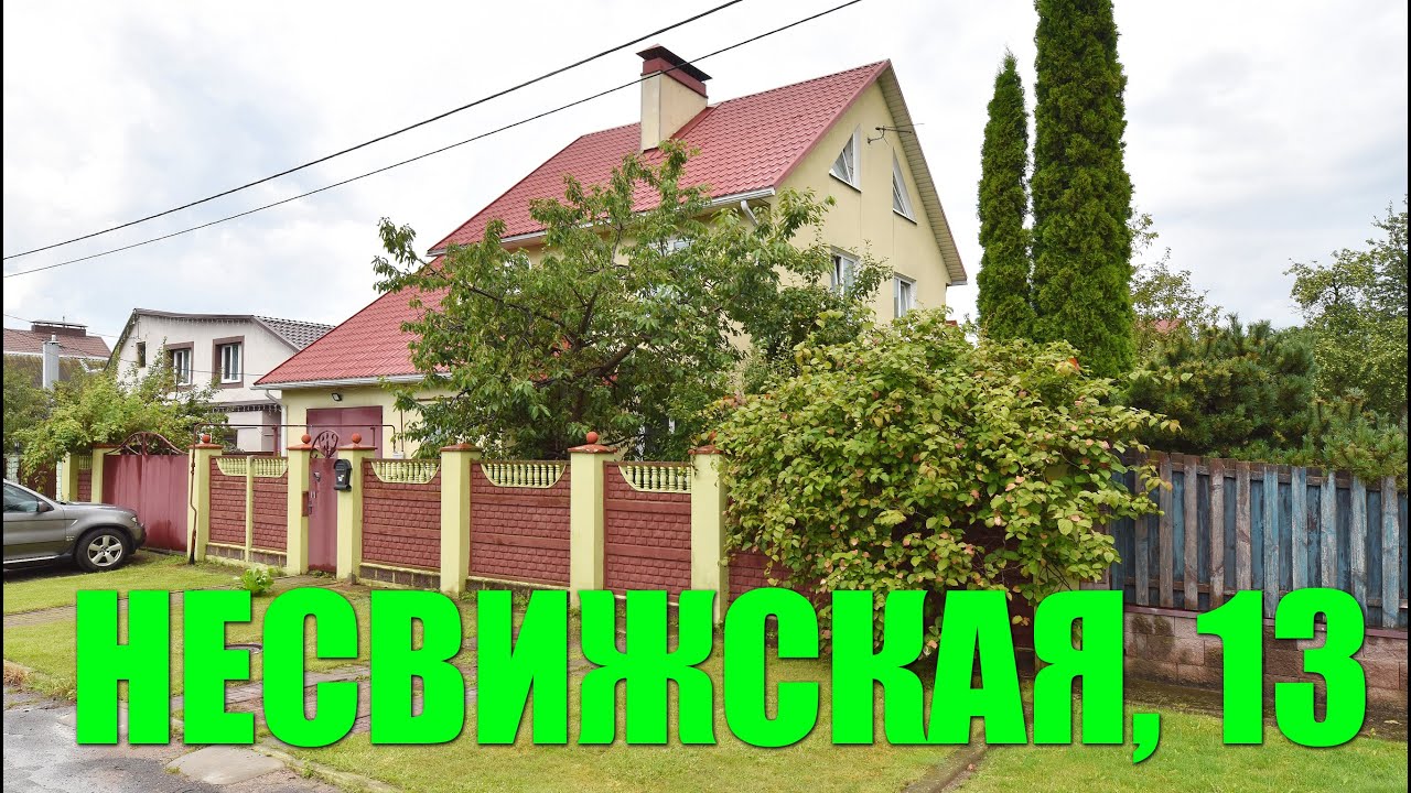 Уютный современный дом в Минске. Несвижская, 13