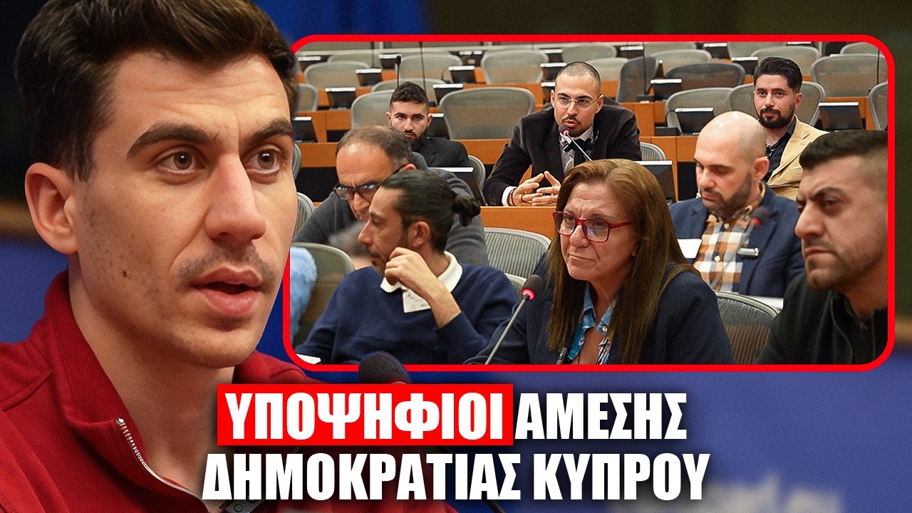 ΔΥΣΚΟΛΕΣ Ερωτήσεις από Υποψήφιους στο Ευρωκοινοβούλιο!