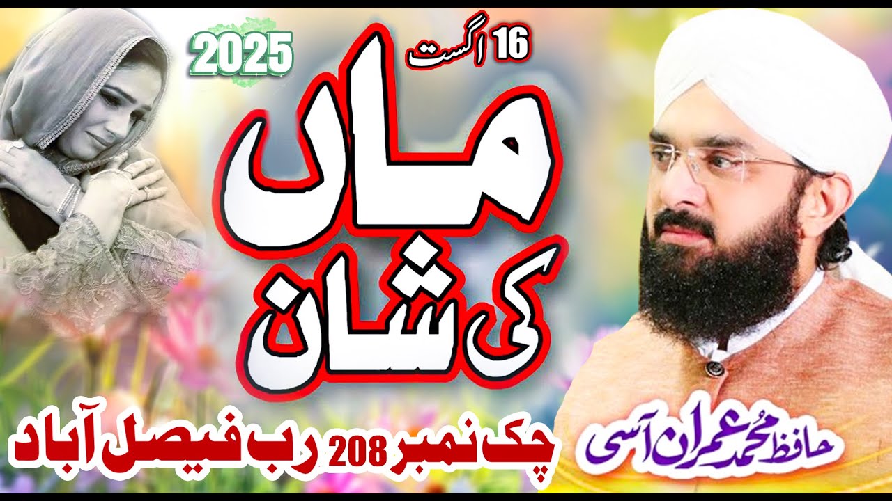Maa Di Shan Imran Aasi New Bayan || Hafiz Imran Aasi Emotional Bayan